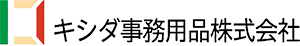 キシダ事務用品株式会社