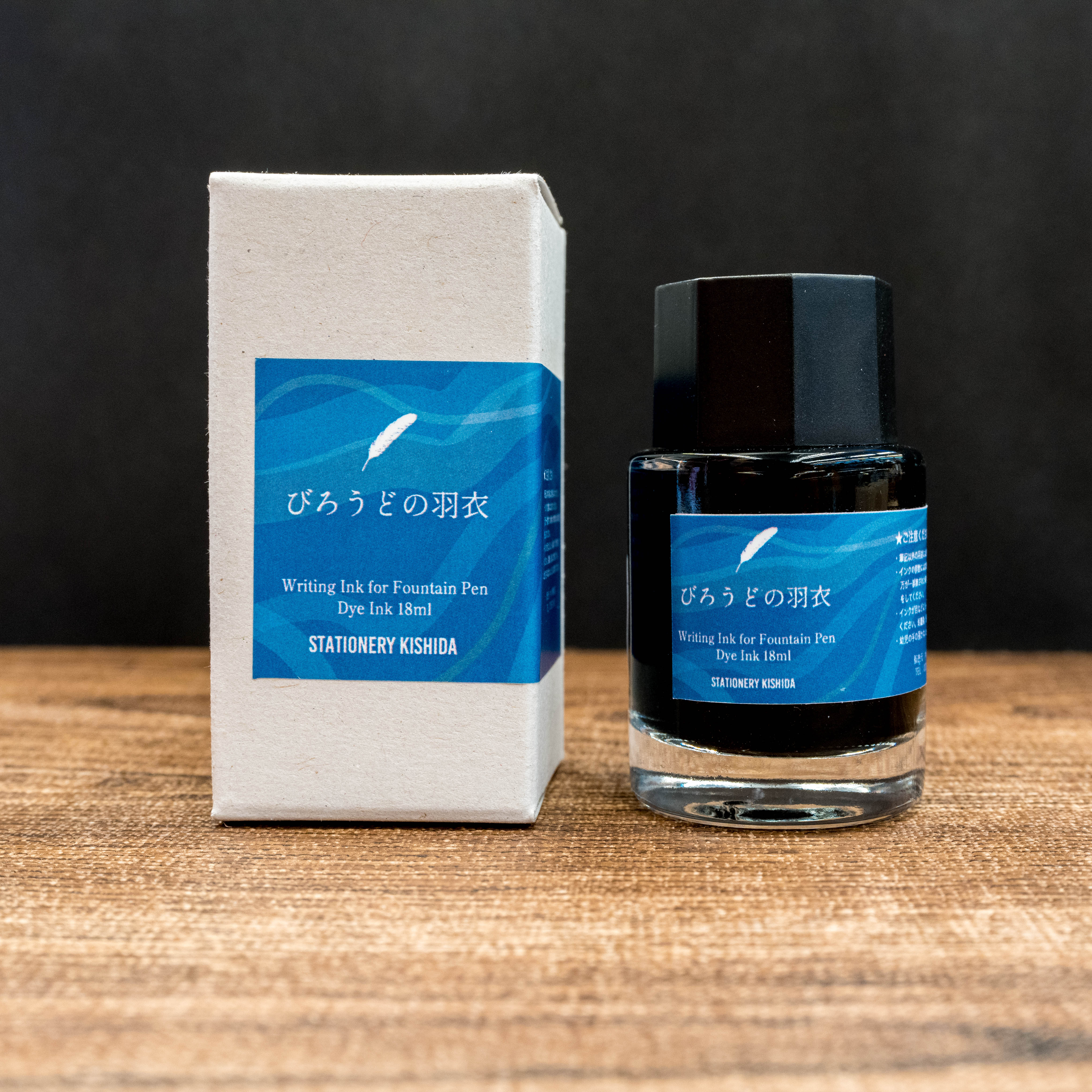 文具のキシダのオリジナルインク 「びろうどの羽衣」