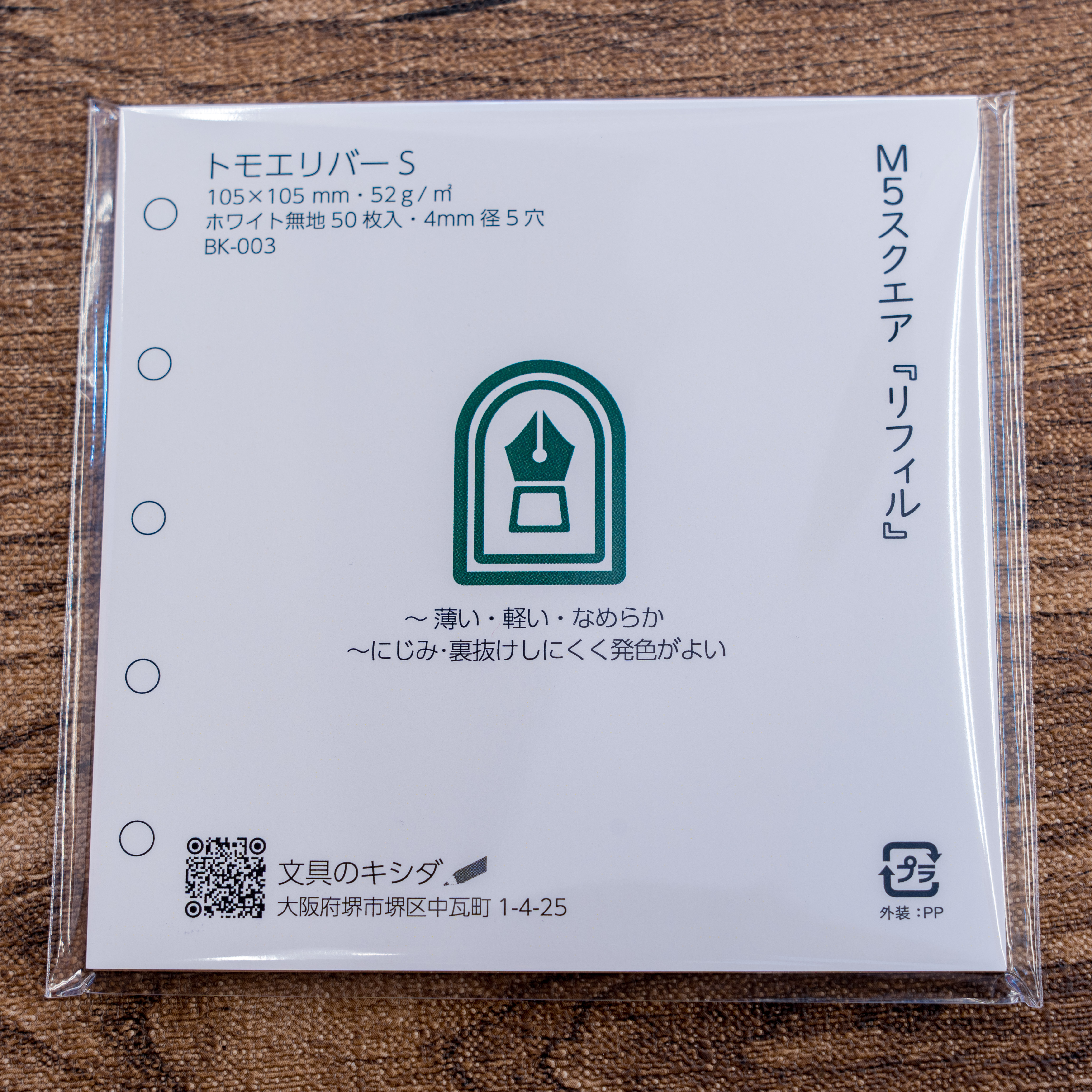 文具のキシダのオリジナル　Ｍ５スクエア自由手帳用リフィル（５穴）　トモエリバーＳ