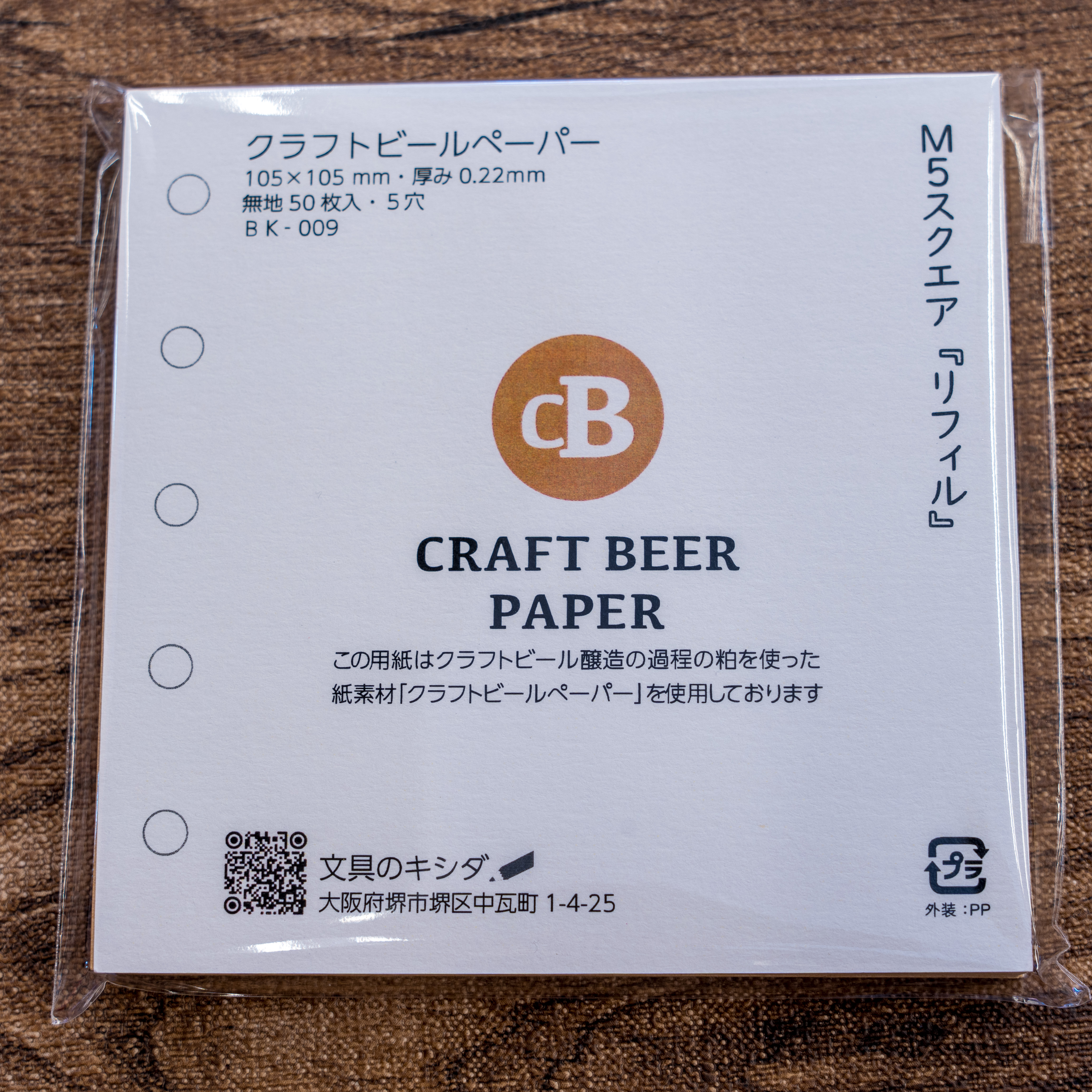 文具のキシダのオリジナル　Ｍ５スクエア自由手帳用リフィル（５穴）　クラフトビールペーパー