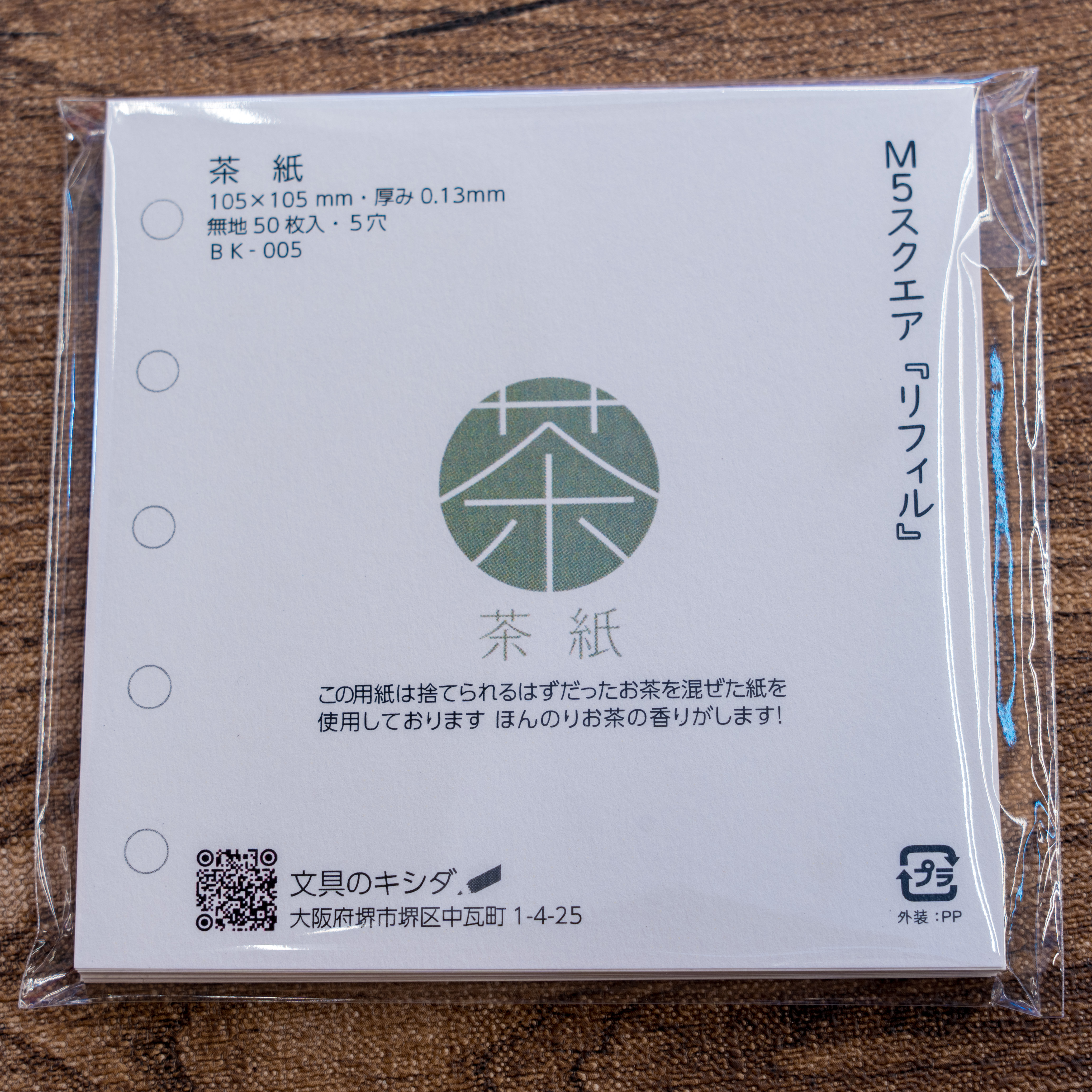 文具のキシダのオリジナル　Ｍ５スクエア自由手帳用リフィル（５穴）　茶紙